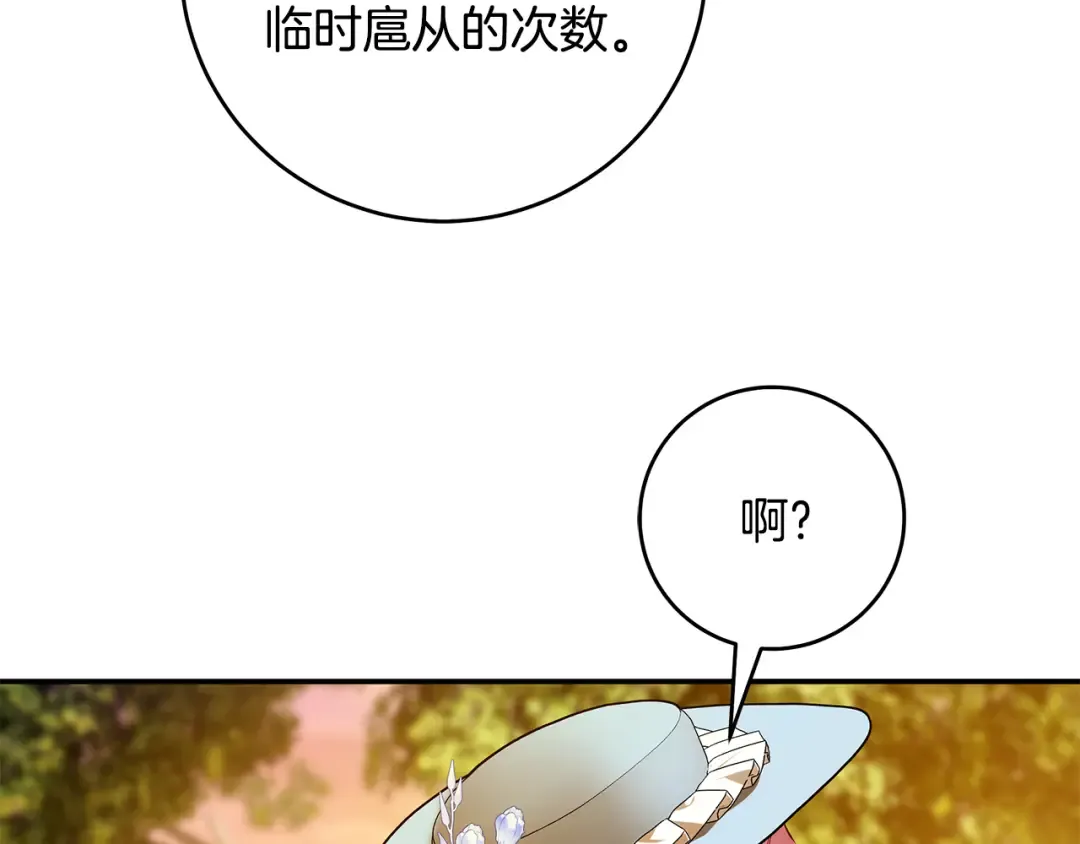 第8话 令人恶心的家伙 第97页