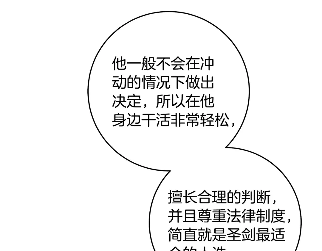 第8话 令人恶心的家伙 第99页