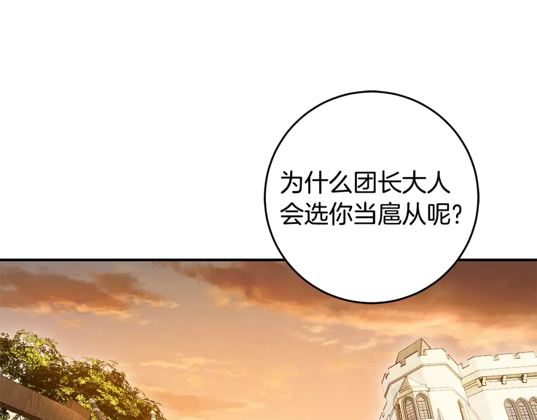 第8话 令人恶心的家伙 第103页
