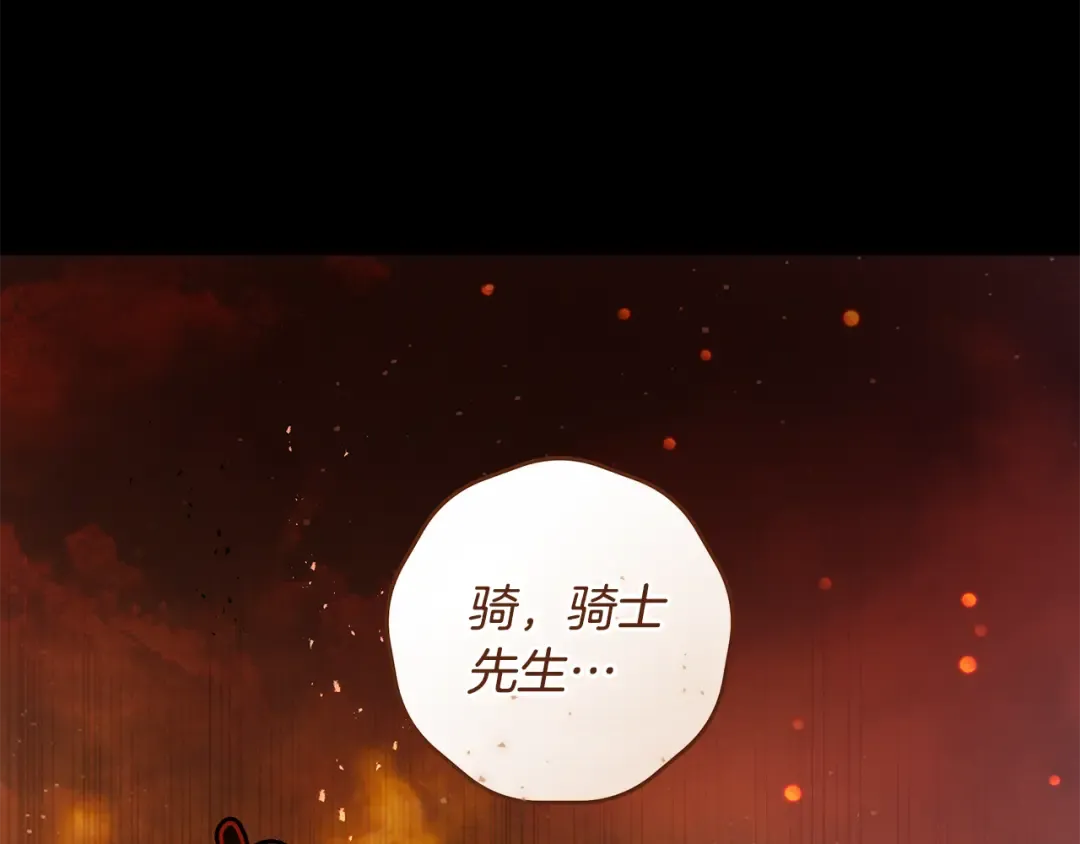 第8话 令人恶心的家伙 第131页