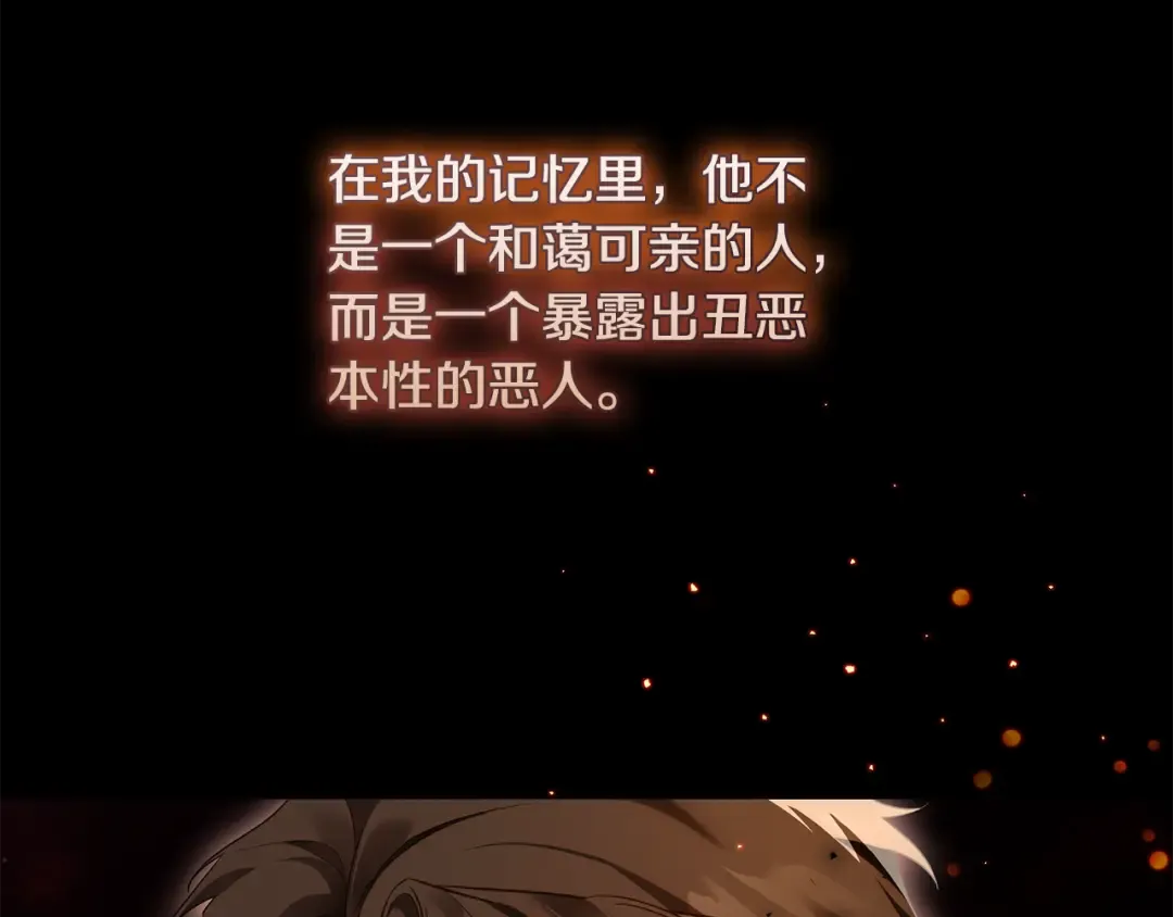 第8话 令人恶心的家伙 第135页