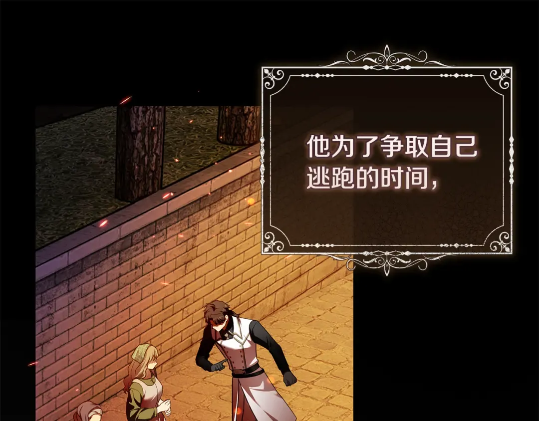 第8话 令人恶心的家伙 第138页
