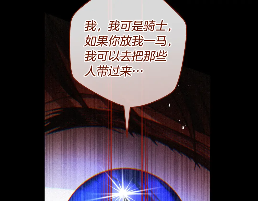 第8话 令人恶心的家伙 第148页