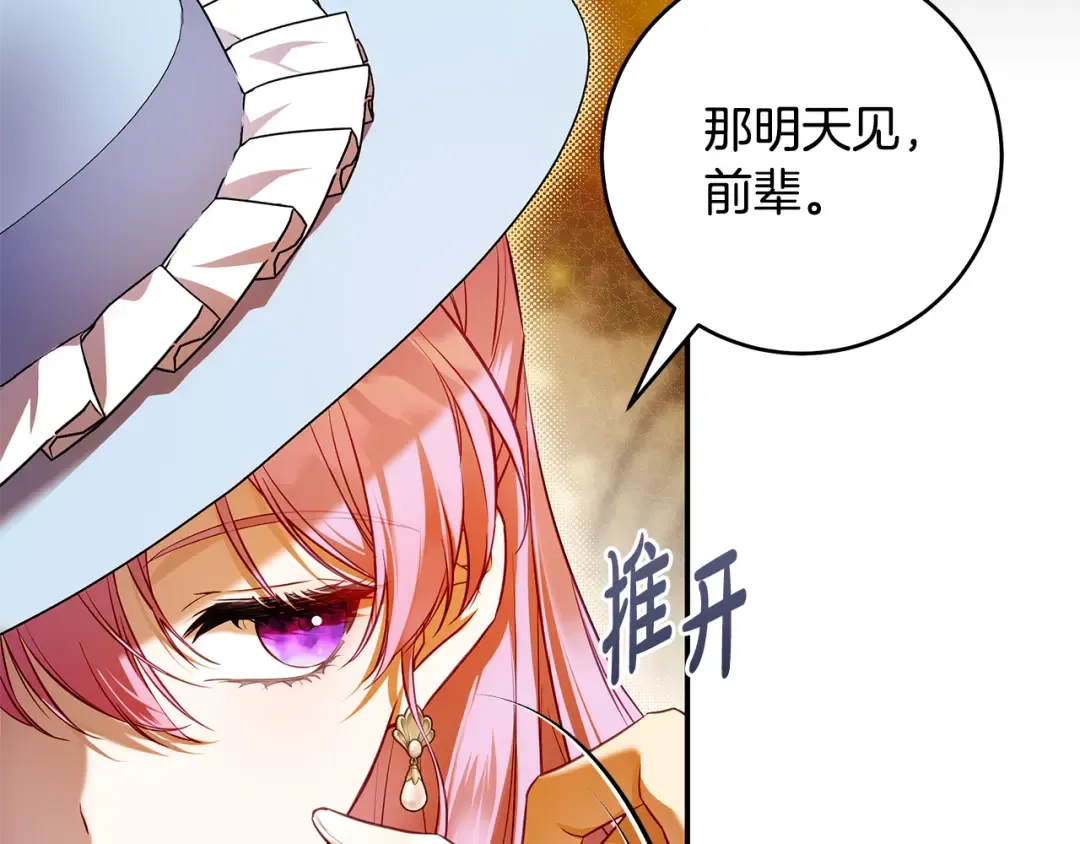 第8话 令人恶心的家伙 第156页