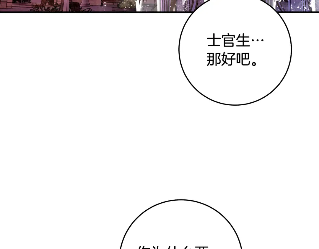 第9话 请你和我对练吧 第39页