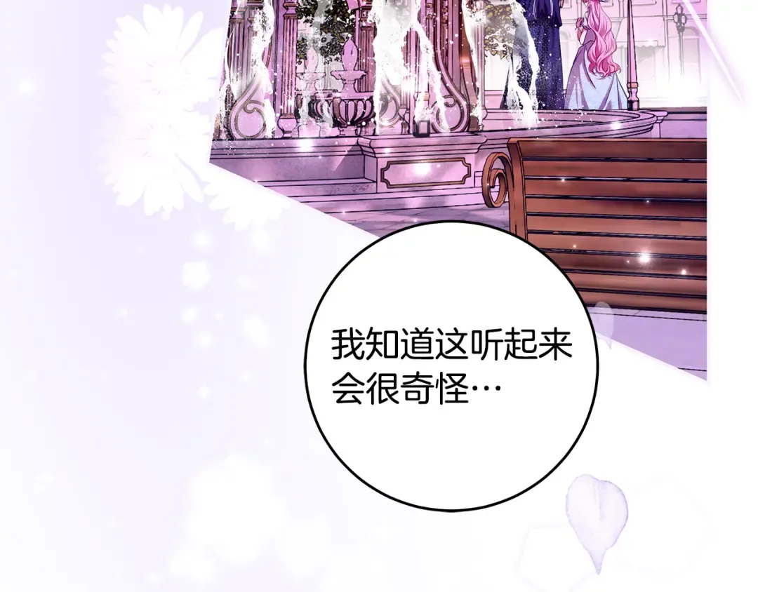 第9话 请你和我对练吧 第77页