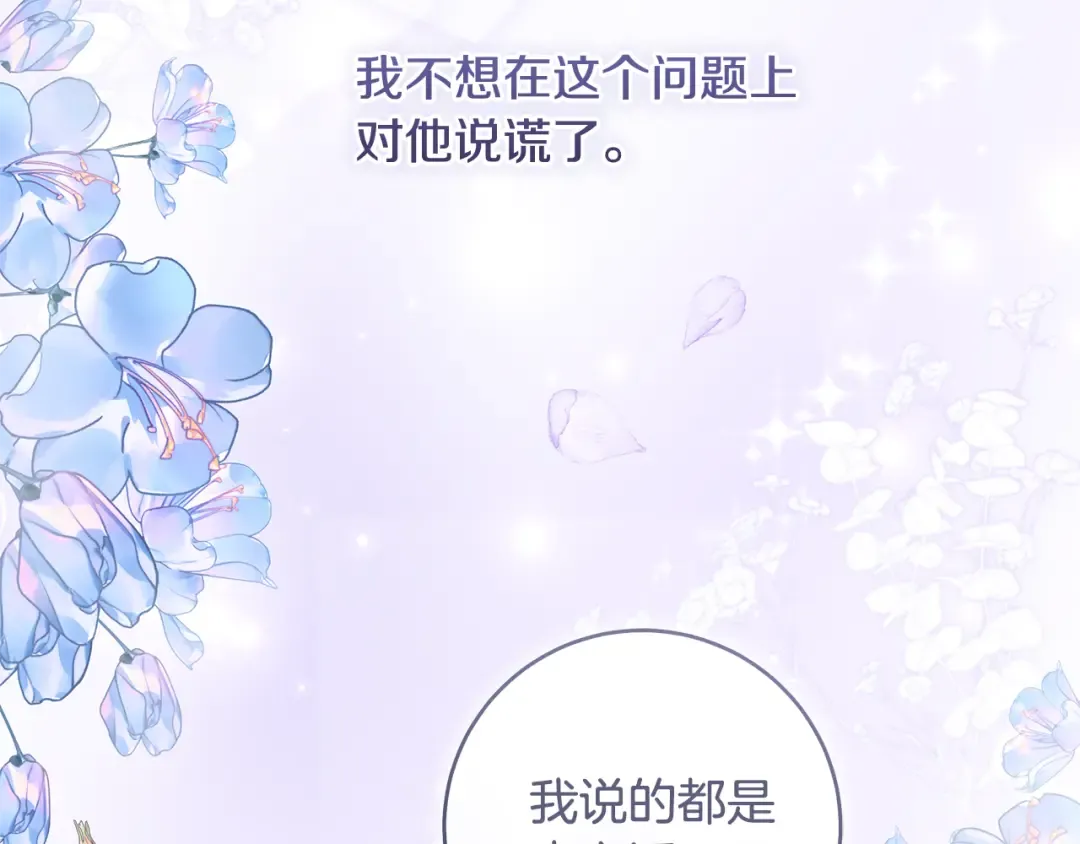 第9话 请你和我对练吧 第81页