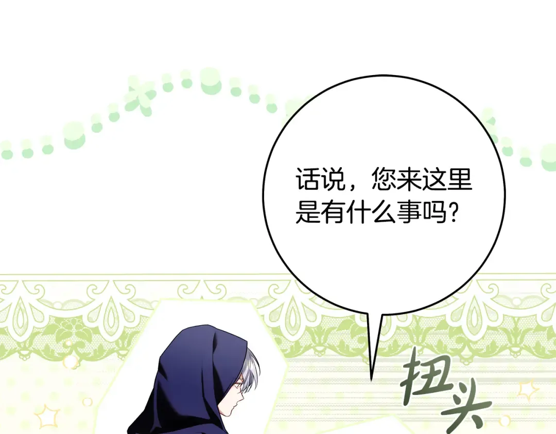 第9话 请你和我对练吧 第86页