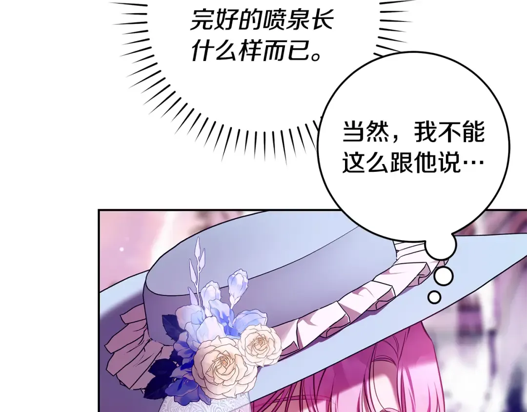 第9话 请你和我对练吧 第89页