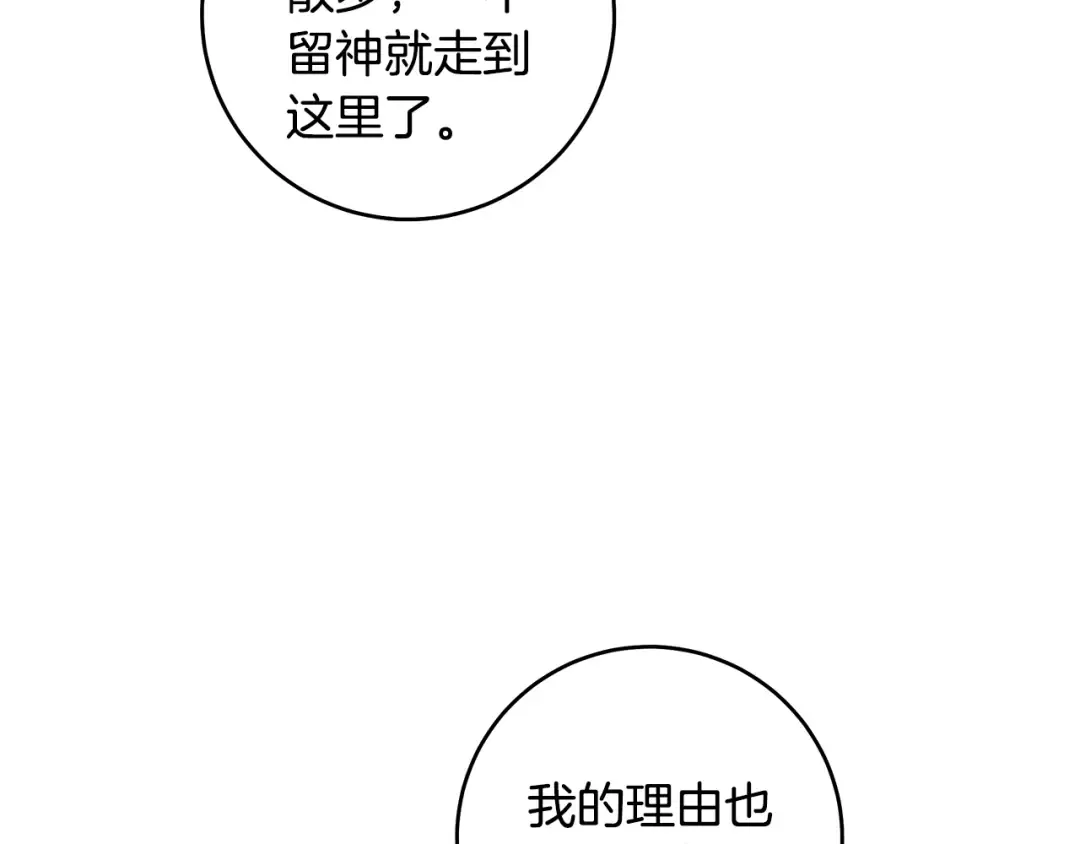 第9话 请你和我对练吧 第91页