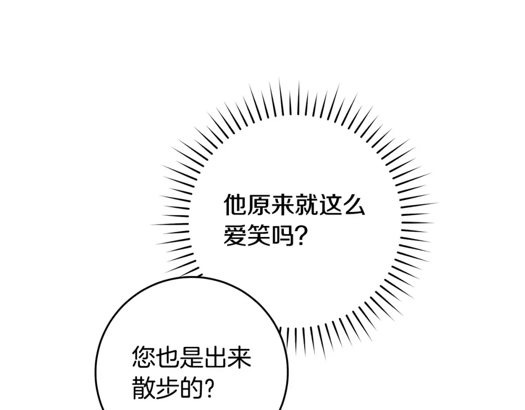 第9话 请你和我对练吧 第97页
