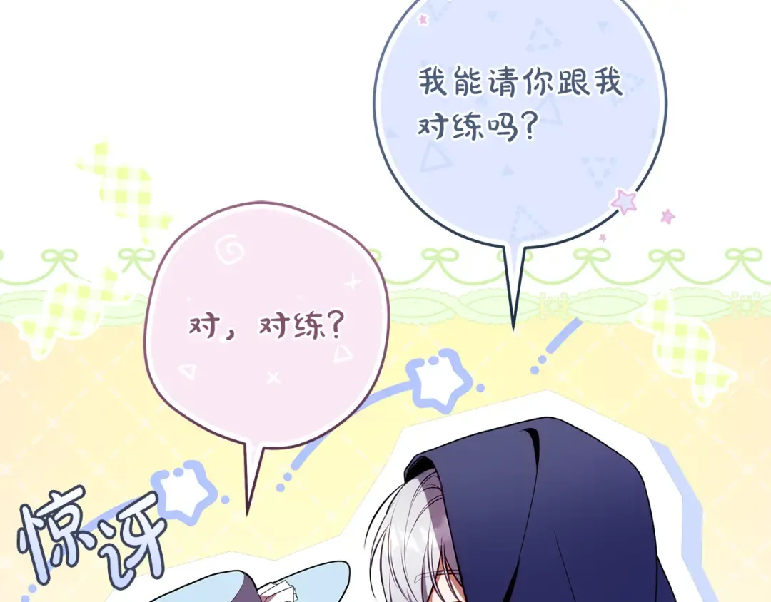 第9话 请你和我对练吧 第116页