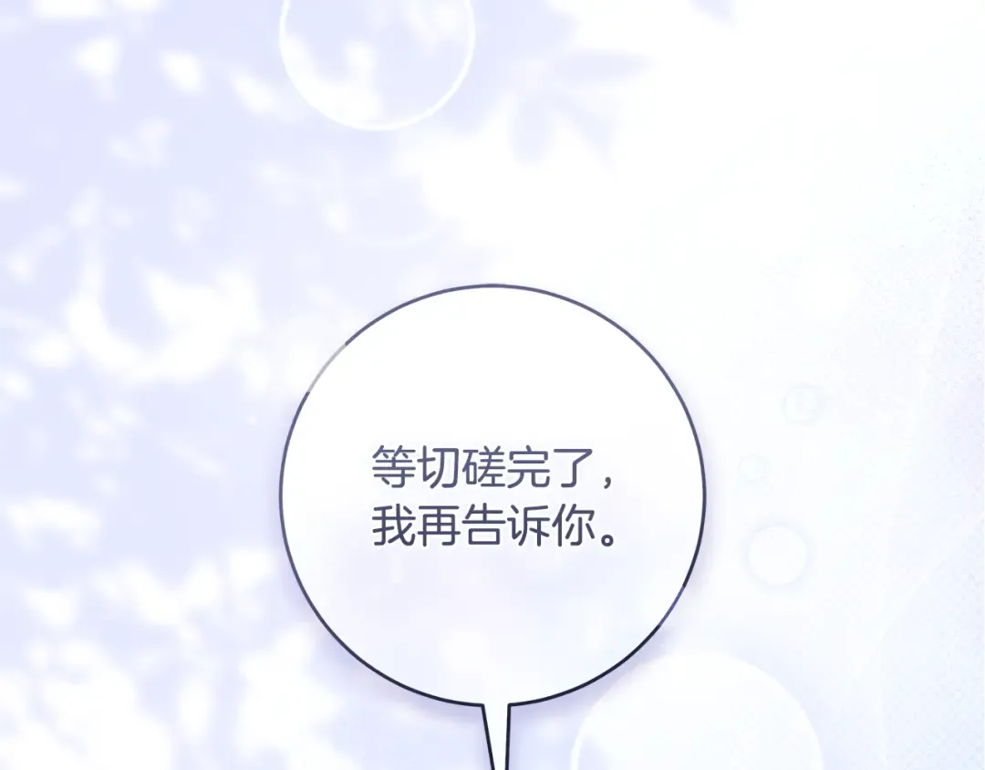 第9话 请你和我对练吧 第124页