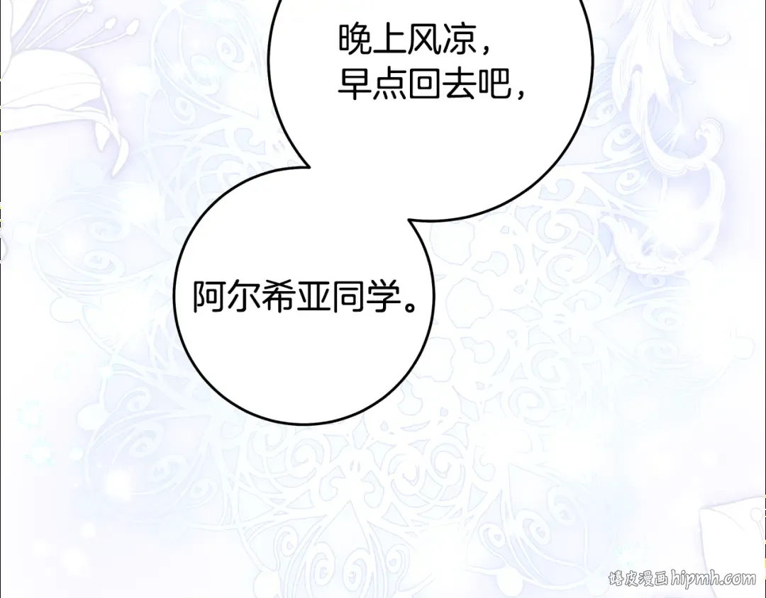 第9话 请你和我对练吧 第128页