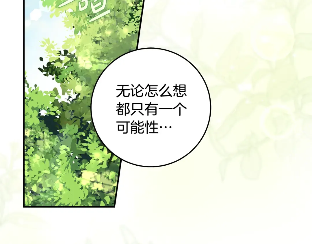 第9话 请你和我对练吧 第145页