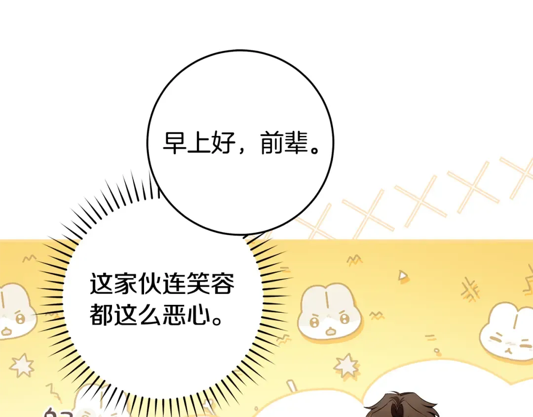 第9话 请你和我对练吧 第190页