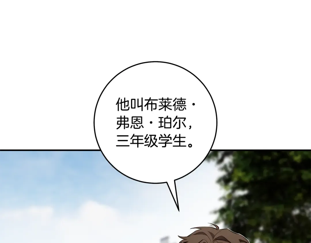 第9话 请你和我对练吧 第194页
