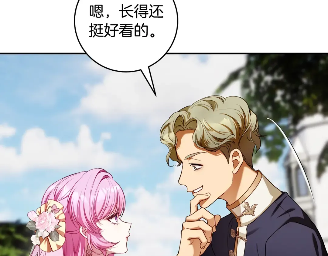 第9话 请你和我对练吧 第197页