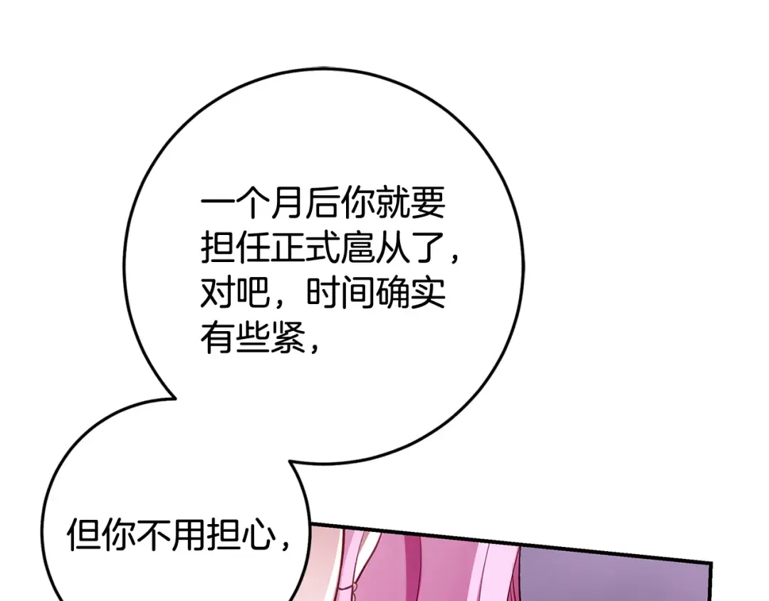 第9话 请你和我对练吧 第199页