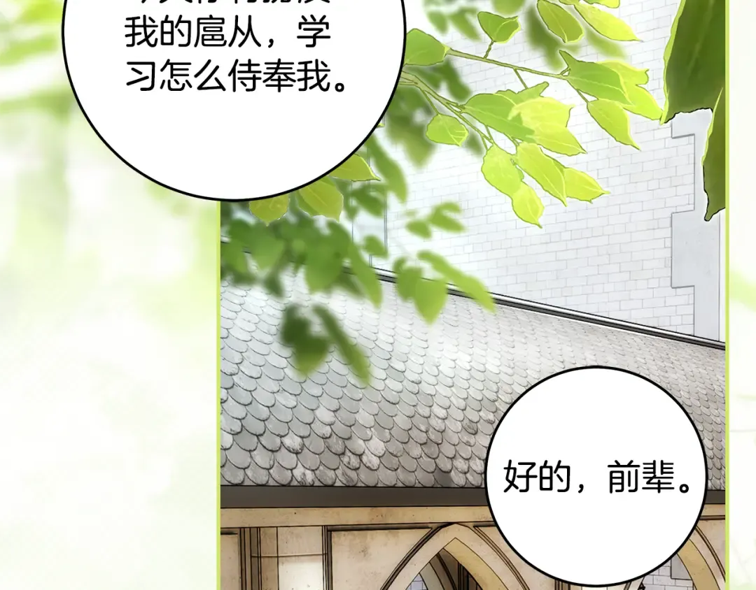 第10话 负责培训的前辈 第2页