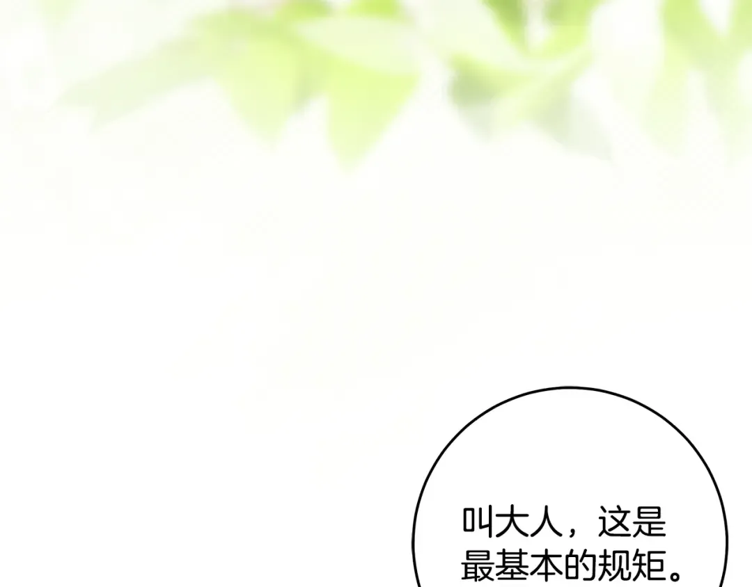 第10话 负责培训的前辈 第4页
