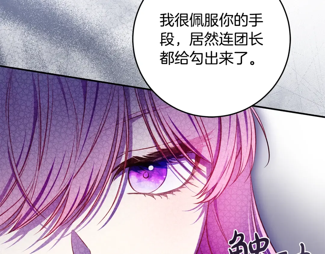 第10话 负责培训的前辈 第25页