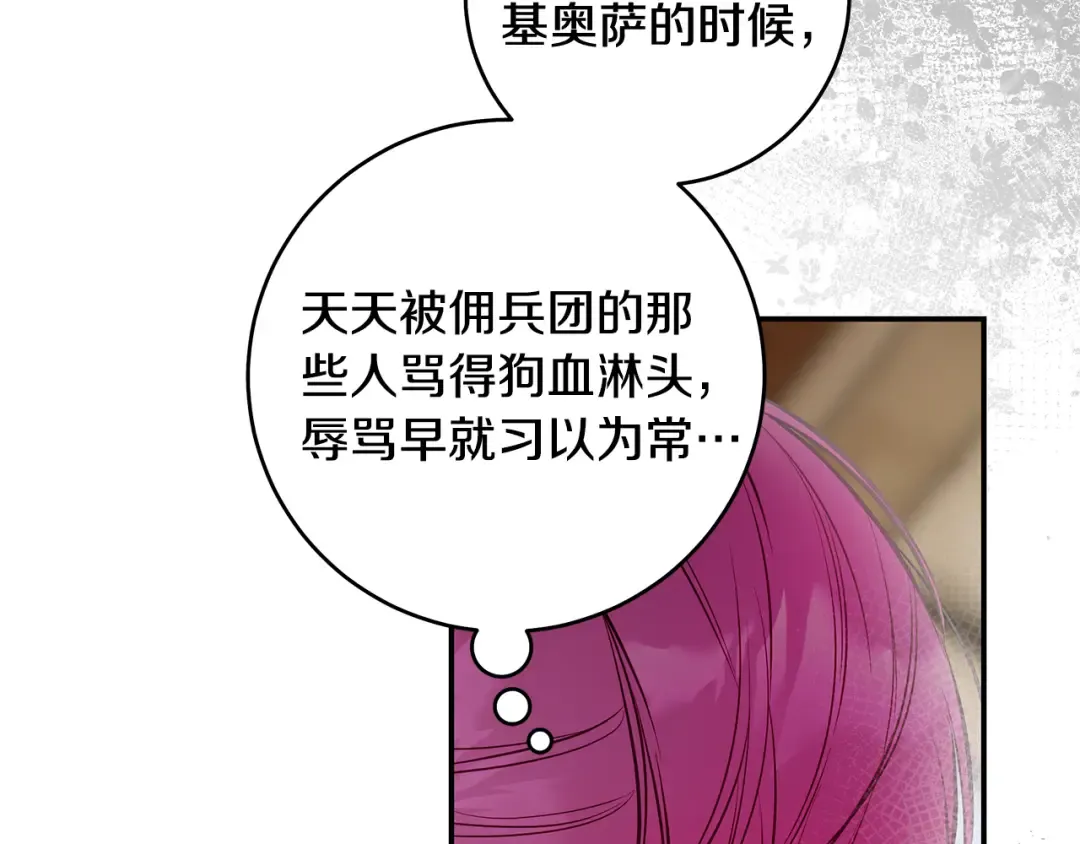 第10话 负责培训的前辈 第30页