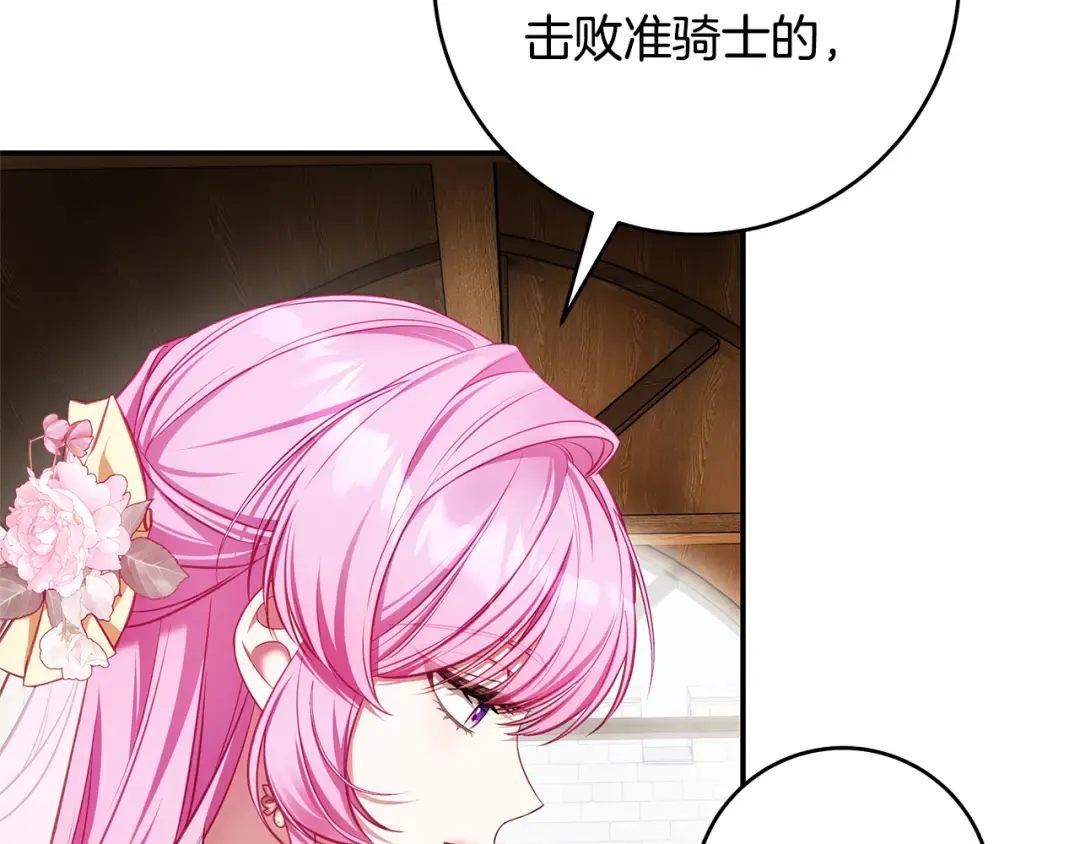 第10话 负责培训的前辈 第77页