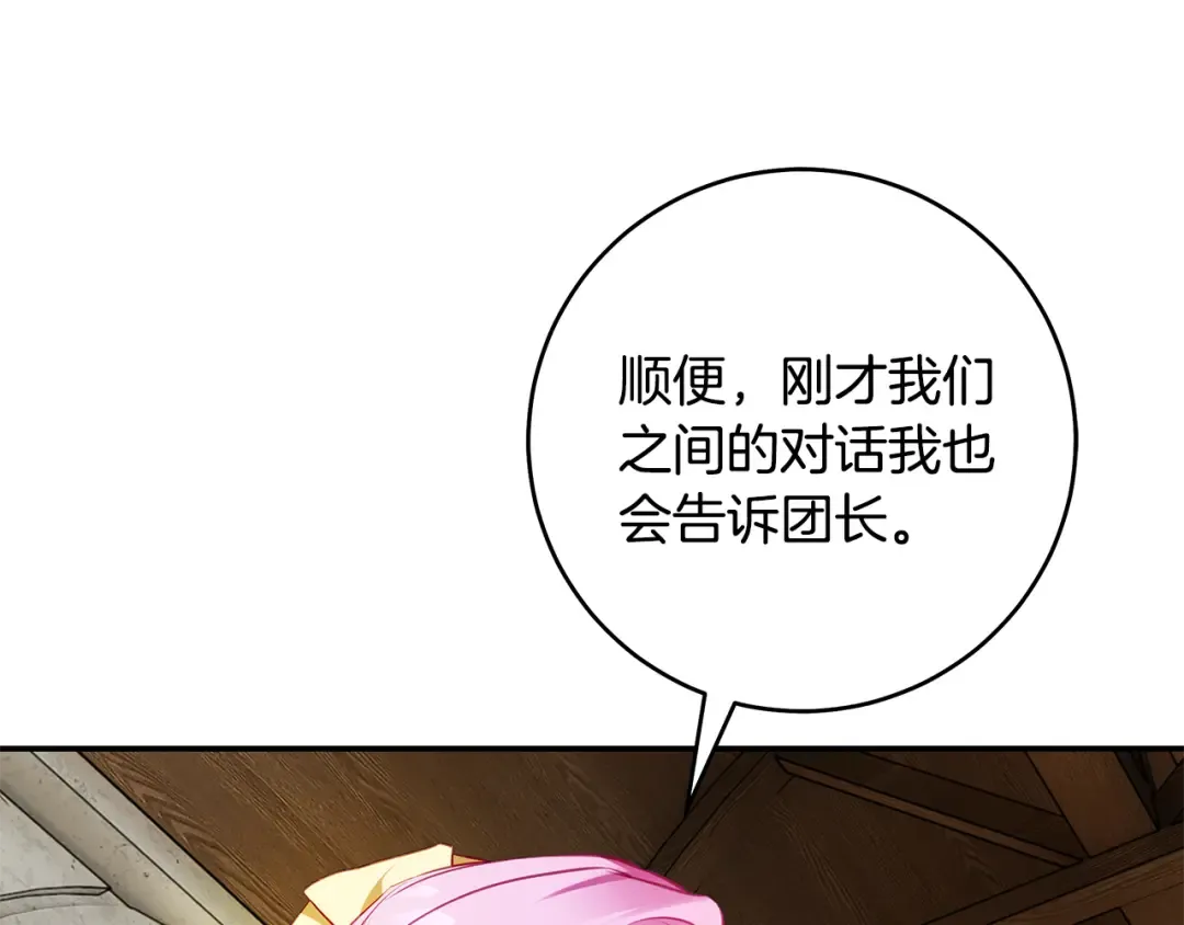 第10话 负责培训的前辈 第92页