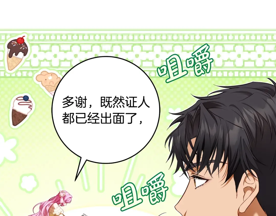第10话 负责培训的前辈 第110页
