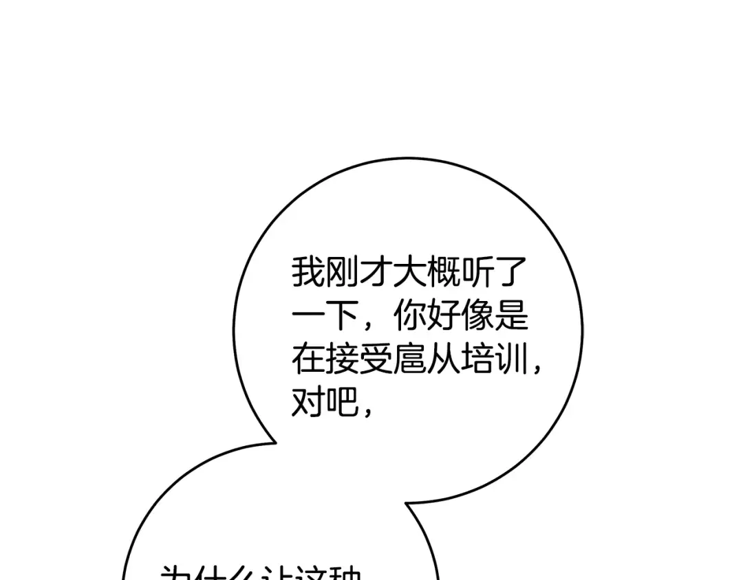 第10话 负责培训的前辈 第130页