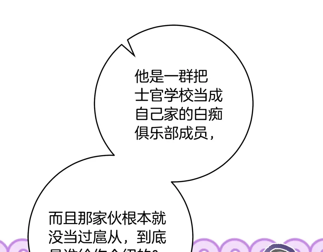 第10话 负责培训的前辈 第133页