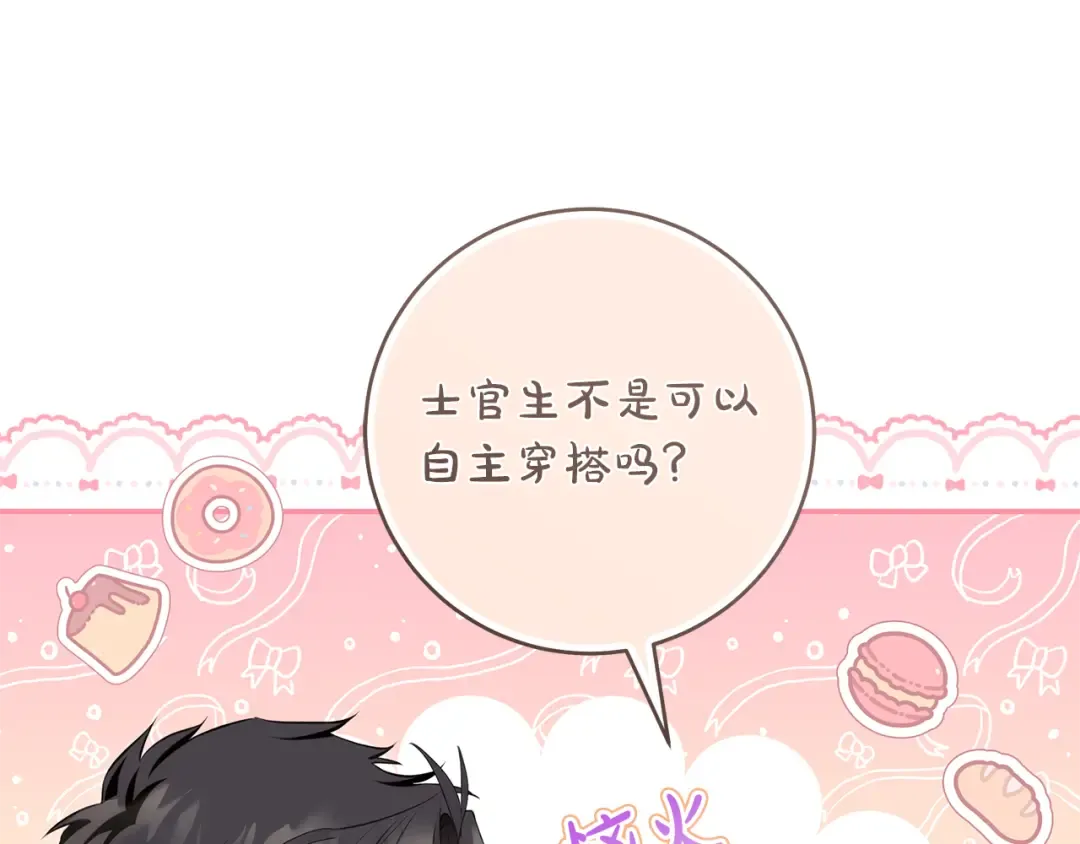 第10话 负责培训的前辈 第142页