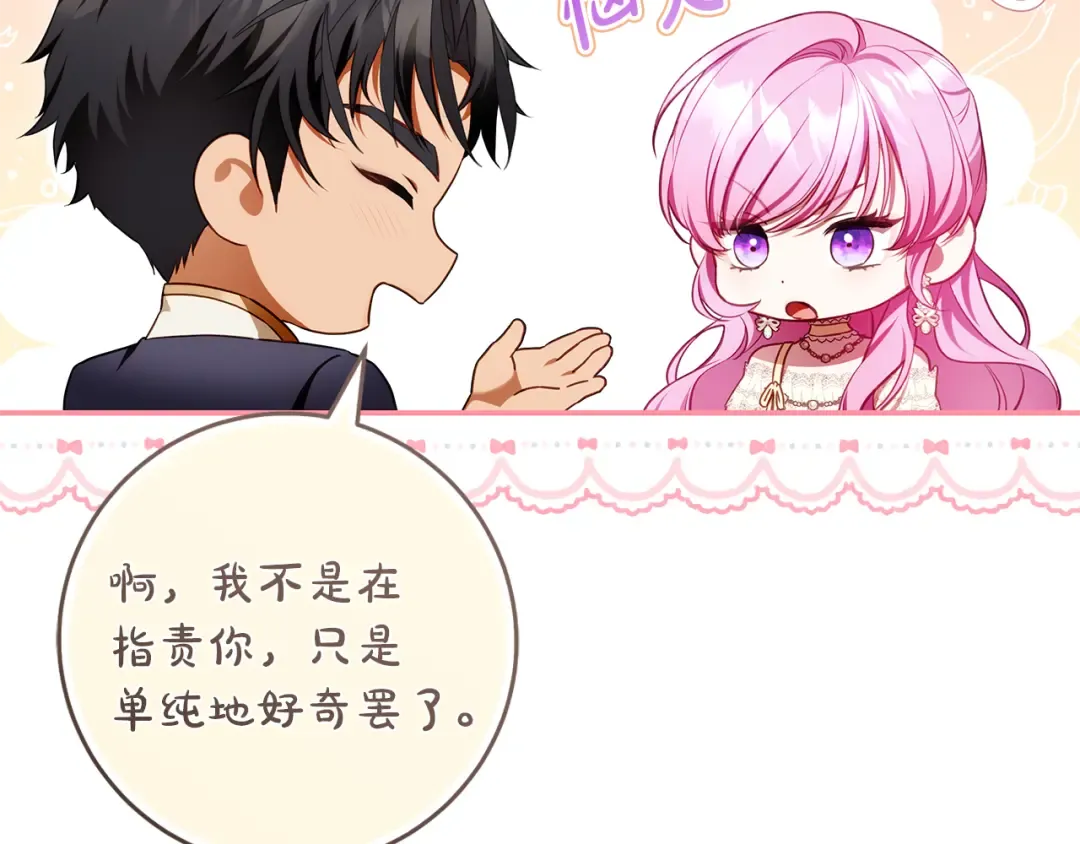 第10话 负责培训的前辈 第143页