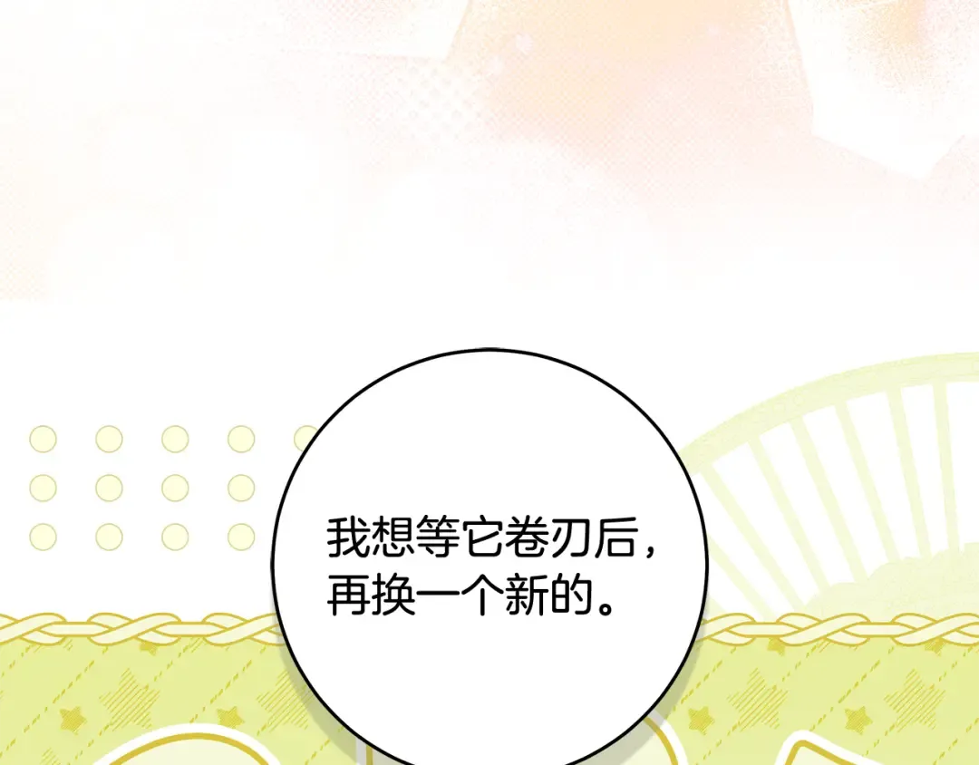 第10话 负责培训的前辈 第153页
