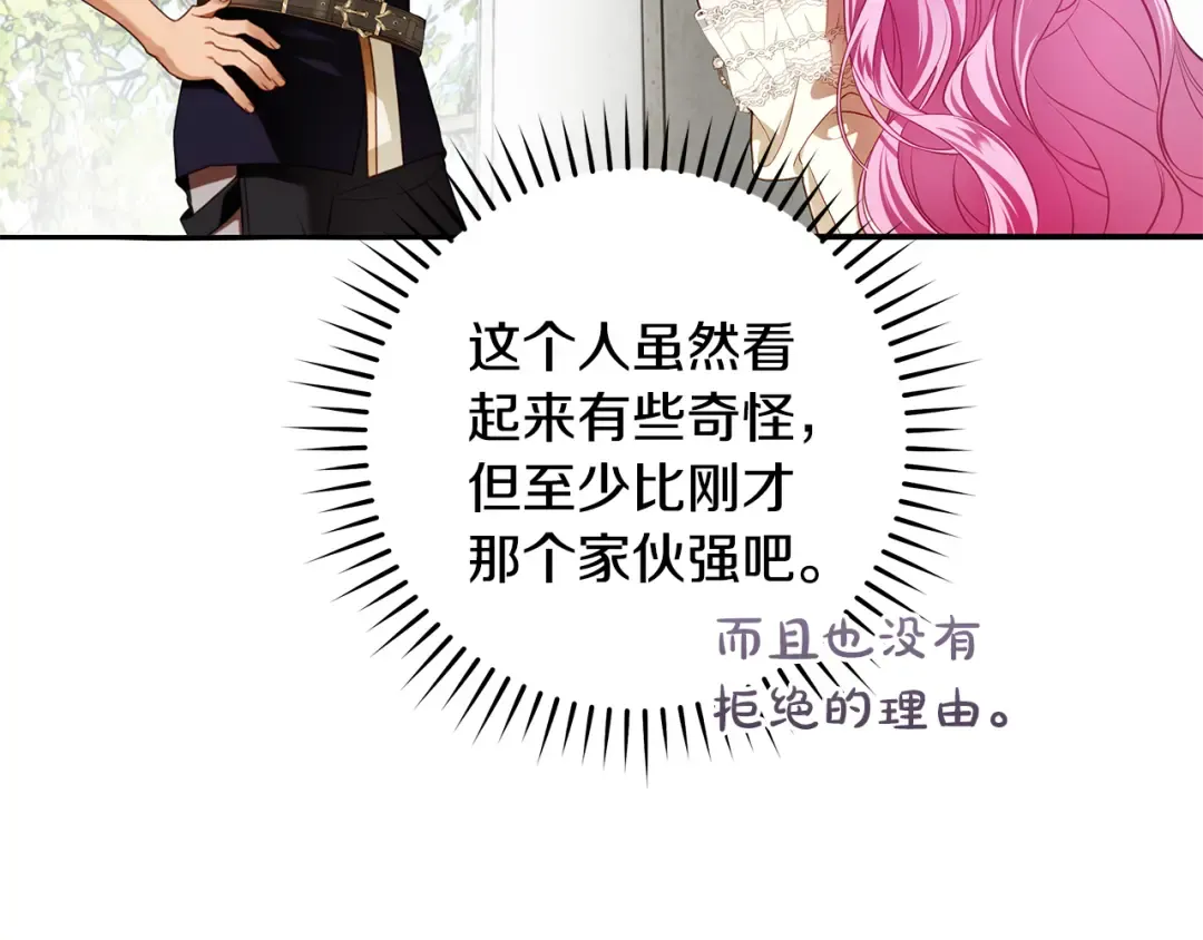 第10话 负责培训的前辈 第163页