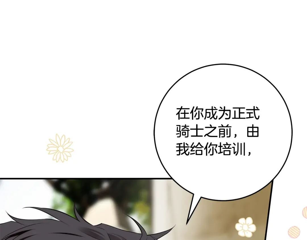 第10话 负责培训的前辈 第177页