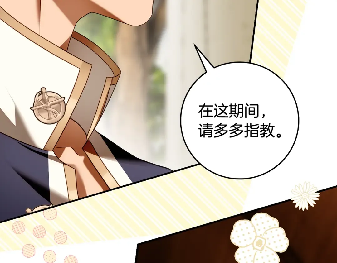 第10话 负责培训的前辈 第179页