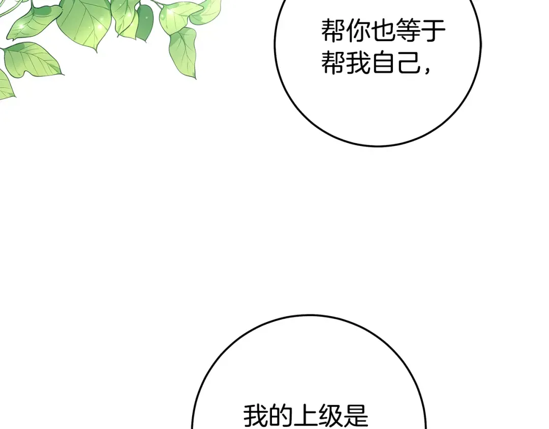 第11话 不用再低调了 第3页
