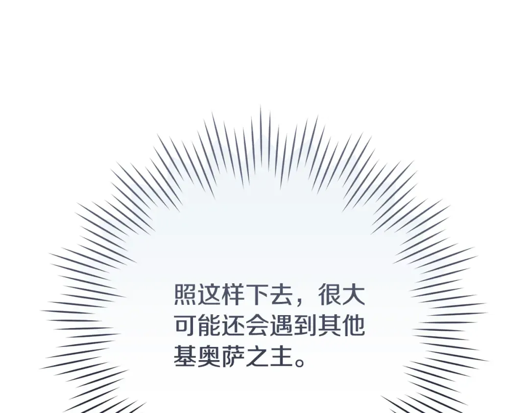 第11话 不用再低调了 第12页