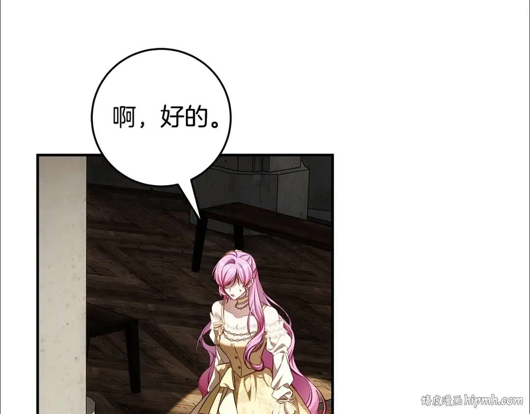 第11话 不用再低调了 第16页