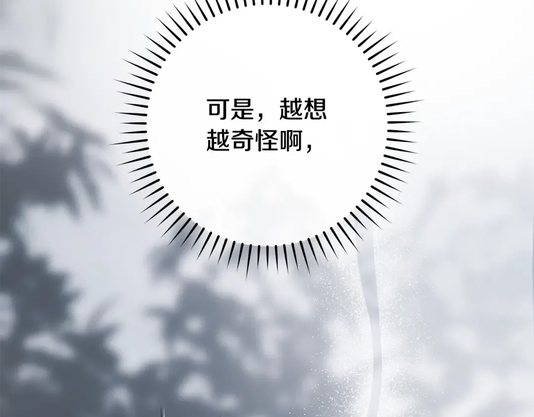第11话 不用再低调了 第26页