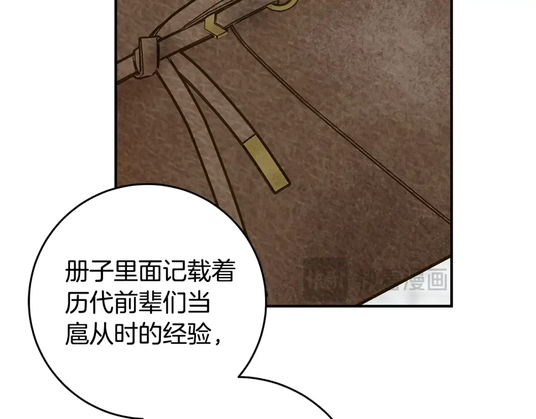 第11话 不用再低调了 第85页