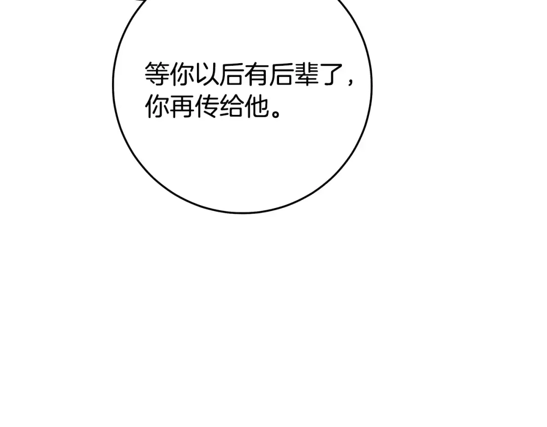 第11话 不用再低调了 第86页