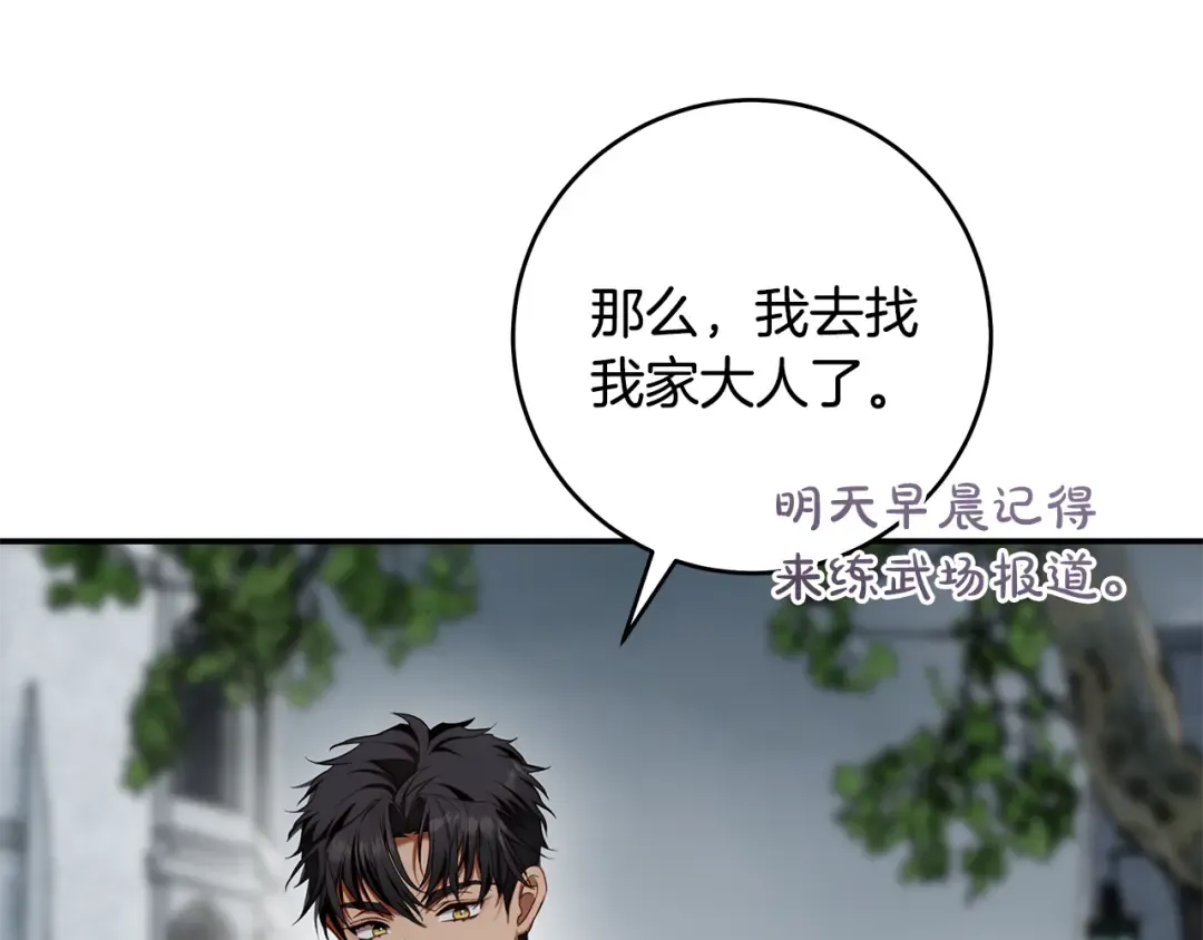 第11话 不用再低调了 第87页