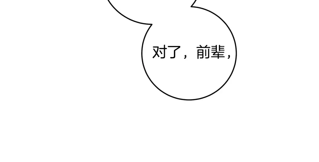 第11话 不用再低调了 第89页