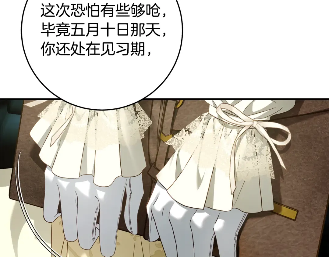 第11话 不用再低调了 第93页