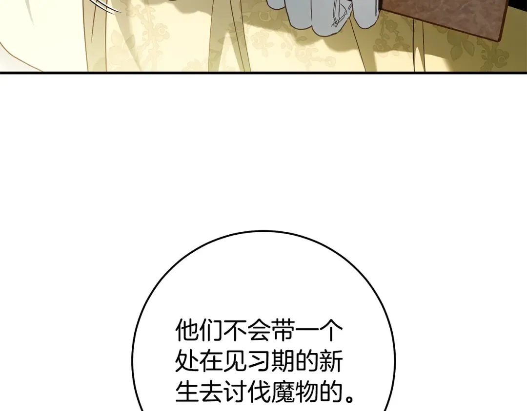 第11话 不用再低调了 第94页