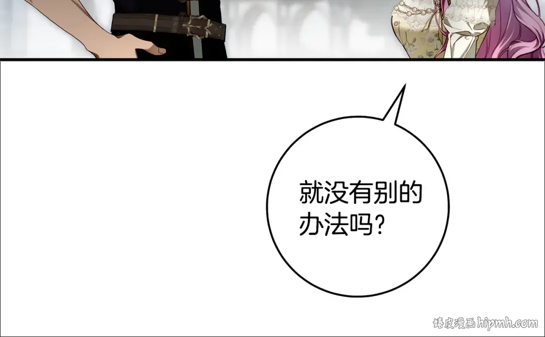 第11话 不用再低调了 第96页