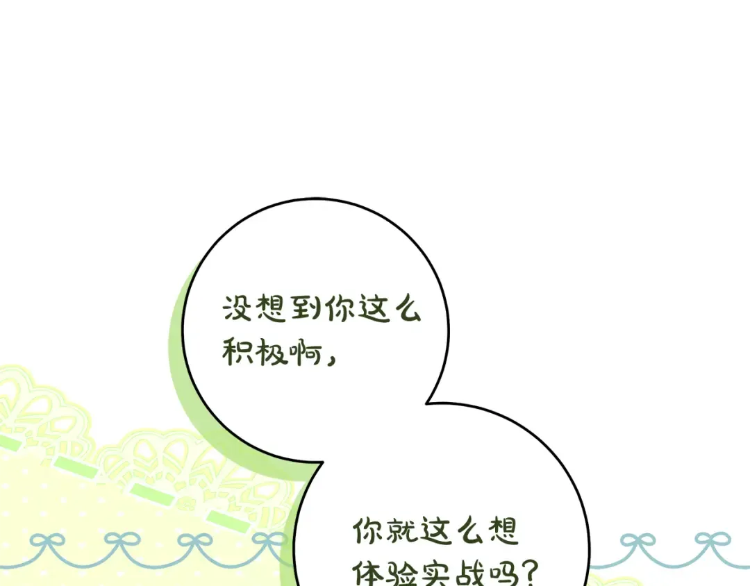 第11话 不用再低调了 第97页